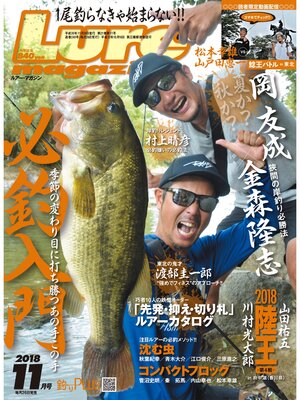 cover image of ルアーマガジン2018年11月号